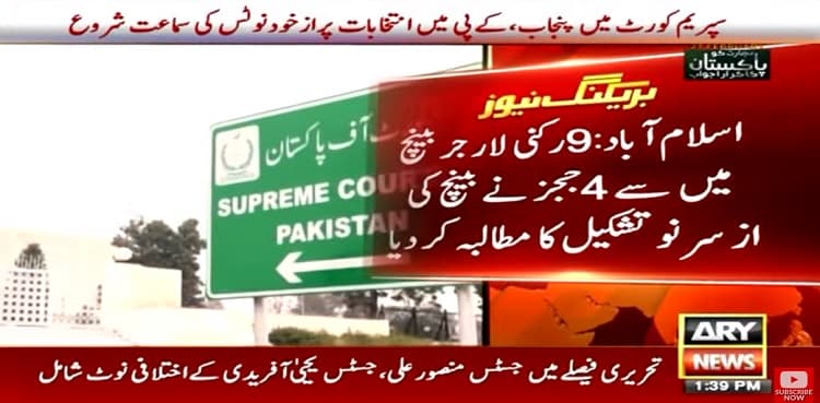 Punjab, KP elections: Four judges recuse from hearing suo moto notice