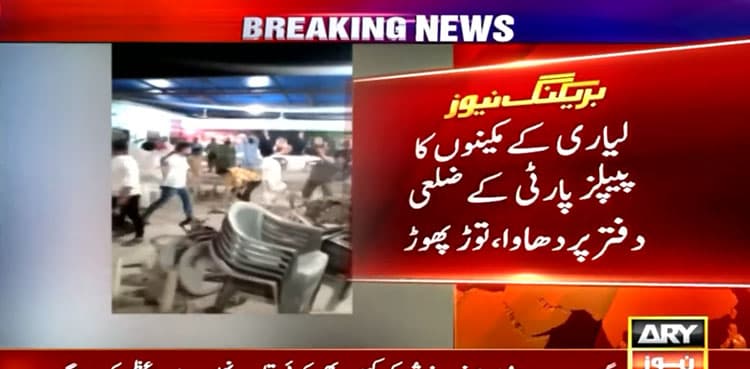 PPP office in Lyari stormed against power outages, gas shortage