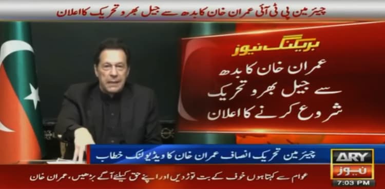 Imran Khan announces to start Jail Bharo movement on Feb 22