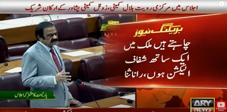 Elections on same day to be a level playing field: Rana Sanaullah