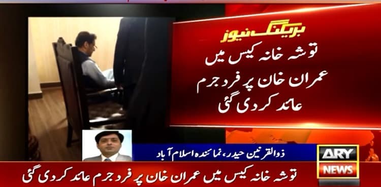 Imran Khan indicted in Toshakhana case