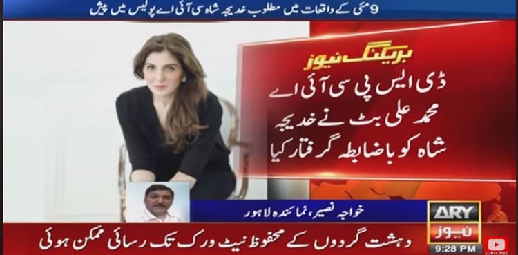 Khadija Shah arrested in Jinnah House attack case