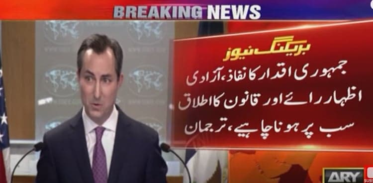 US calls for ‘respecting democratic principles’ in Pakistan