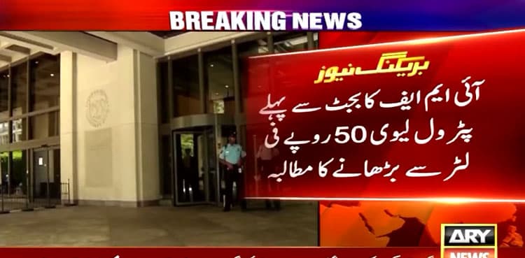 Govt likely to increase petroleum levy on IMF demand
