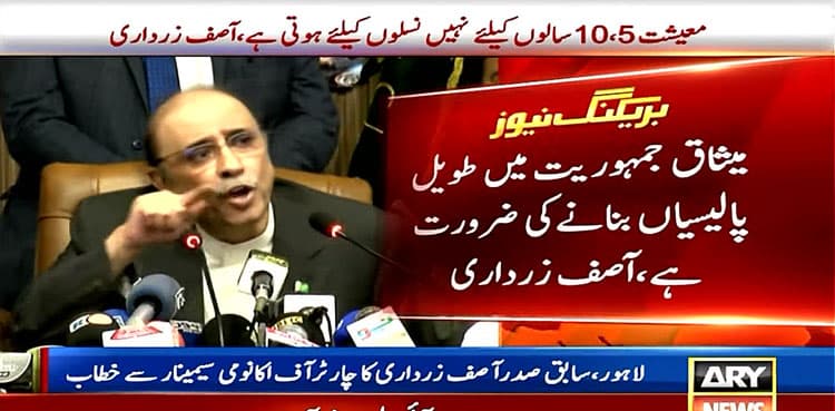 Asif Ali Zardari stresses for formulation of ‘charter of economy’