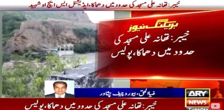 Bomb blast at mosque kills police officer, injures others in Khyber