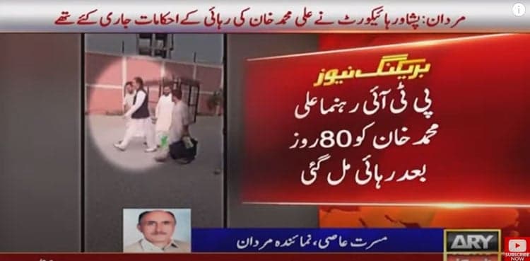 Ali Muhammad Khan released from jail after 80 days