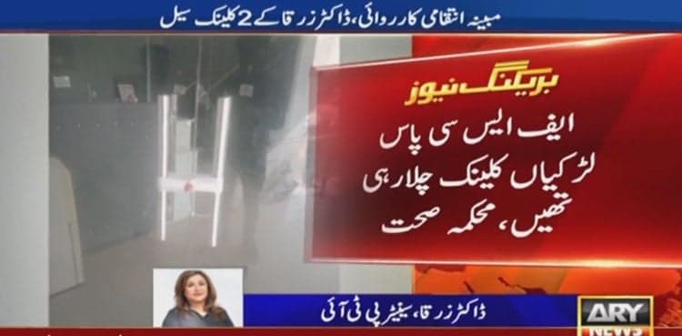 PTI Senator Dr Zarqa’s clinics sealed in Lahore