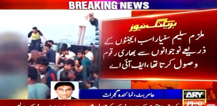 FIA to bring back ‘Pakistanis imprisoned in Asif Sanyara’s safe houses’