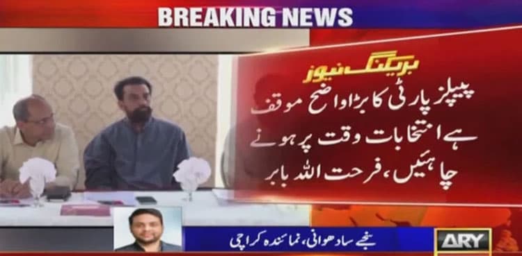 PPP expresses reservations over statement about ‘delay’ in elections