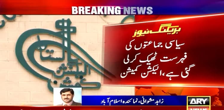 ECP terms exclusion of PTI from political parties list ‘mistake’