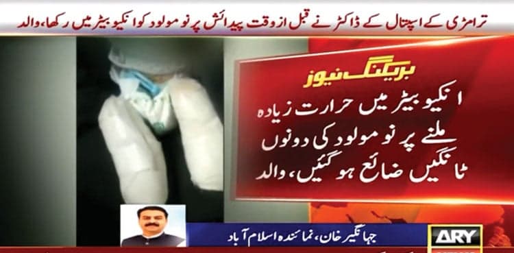 Newborn loses both legs due to doctors’ negligence at Islamabad hospital