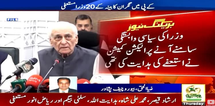 KP caretaker cabinet: 20 ministers tender resignations