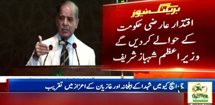 Govt's tenure to end tomorrow, says PM Shehbaz Sharif