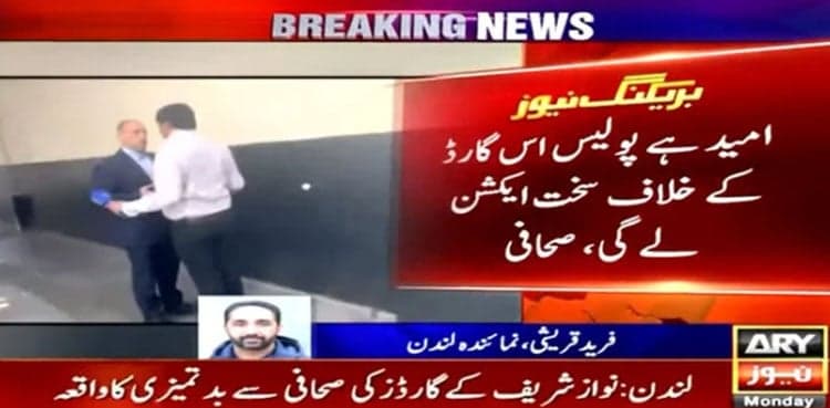 Complaint lodged against Nawaz Sharif’s guard over misconduct
