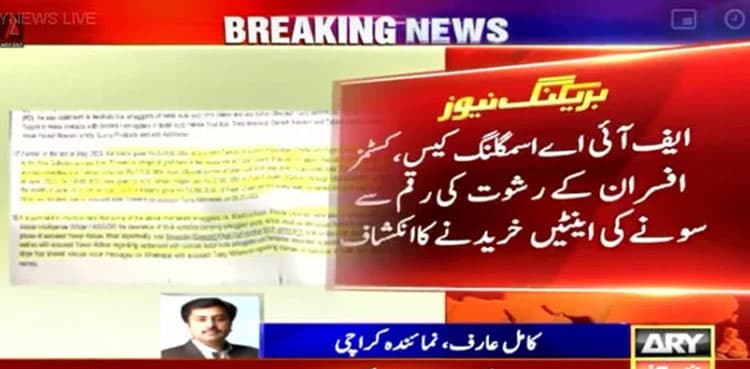 Customs officers bought gold bricks from ‘speed money’, reveals FIA