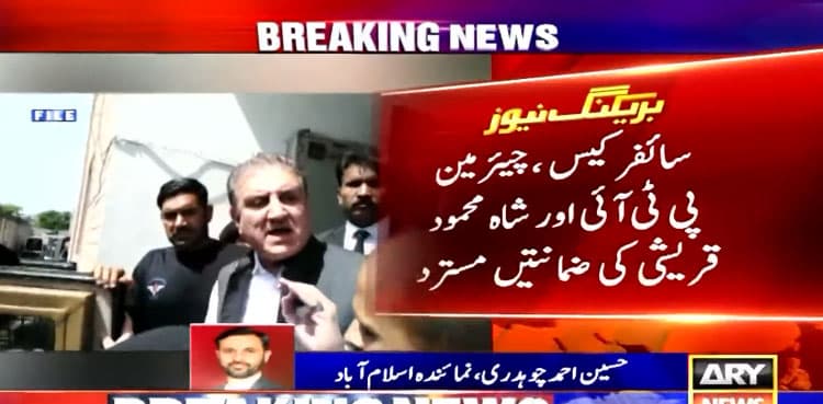 PTI chairman, Shah Mahmood Qureshi’s bail pleas rejected in cipher case