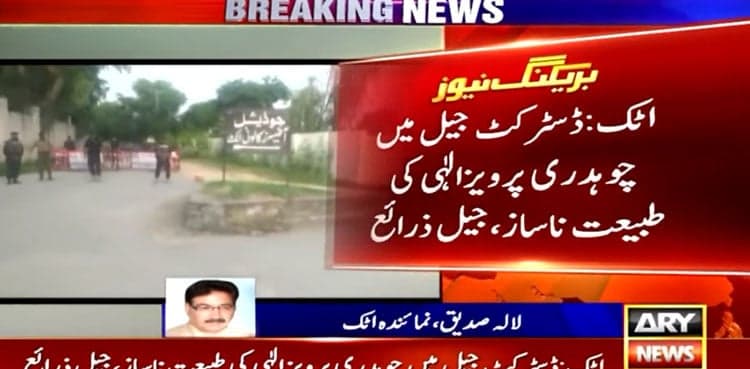 Chaudhry Pervaiz Elahi’s health 'deteriorates' in jail