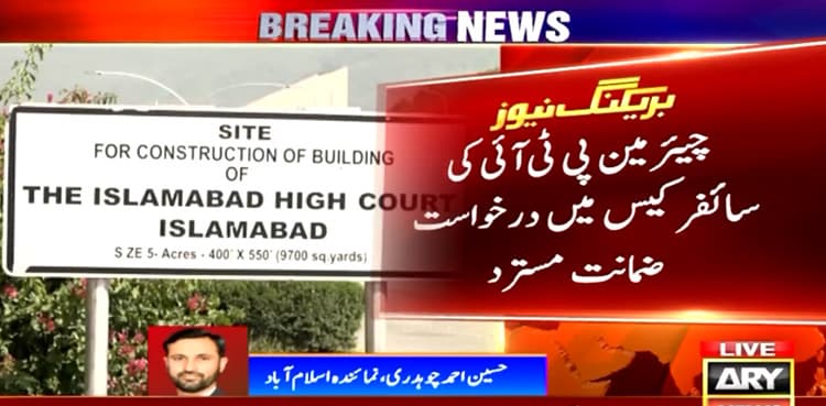 PTI chairman's bail rejected in cipher case