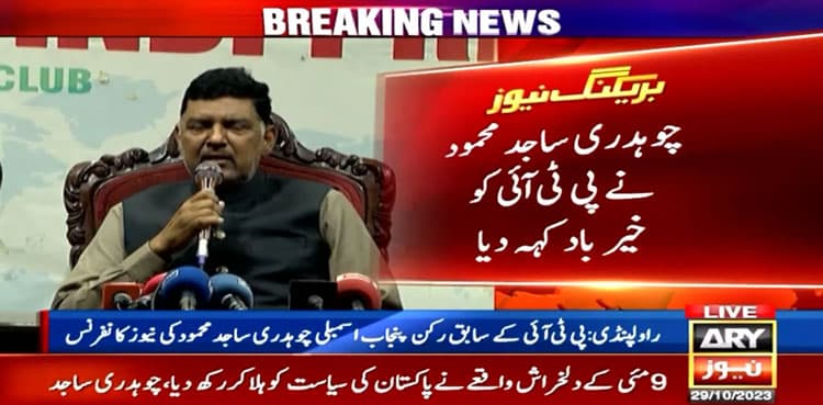 Former Punjab MPA Sajid Mehmood leaves PTI