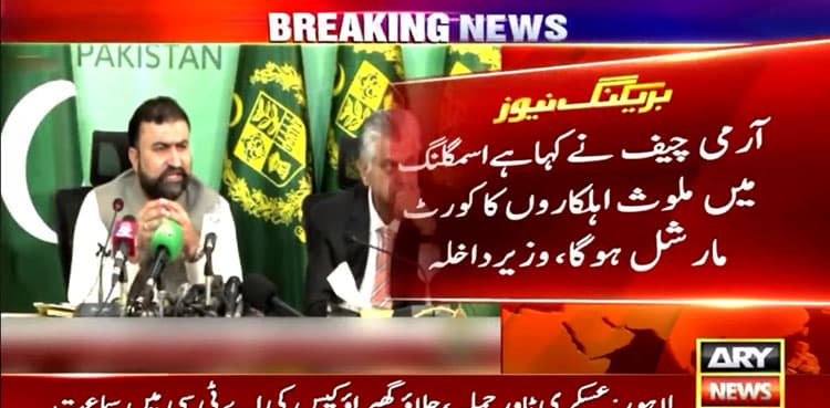 'Court martial for security personnel involved in smuggling'