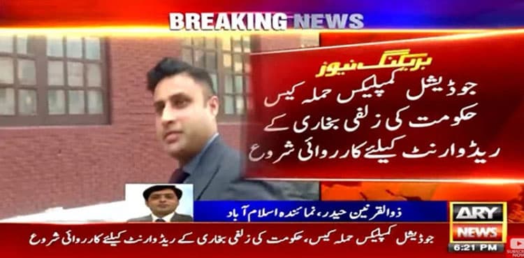 Interior Ministry approves issuance of red warrant against Zulfi Bukhari