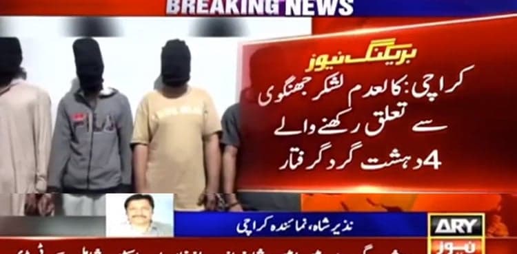 CTD arrests four 'terrorists' from Karachi