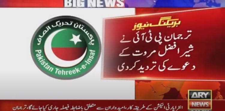 PTI denies 'rumours' about chairman slot in intra-party elections