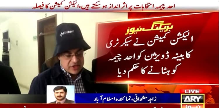 ECP orders removal of Ahad Cheema as SAPM
