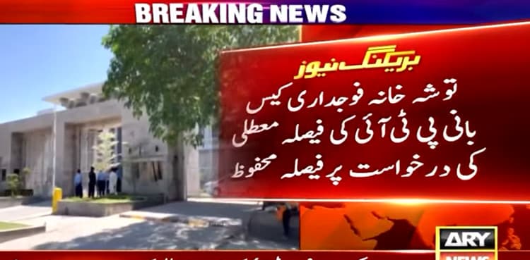 Verdict reserved on ex-PM's plea against conviction in Toshakhana