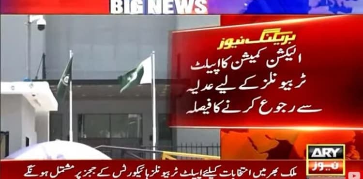 ECP to approach judiciary for Appellate Tribunals