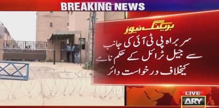 Cipher case: PTI chairman moves court against jail trial verdict