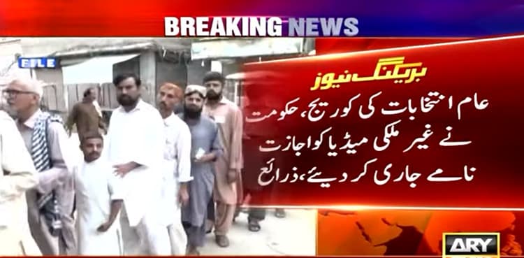 Election 2024: Pakistan issues coverage permits to foreign journalists