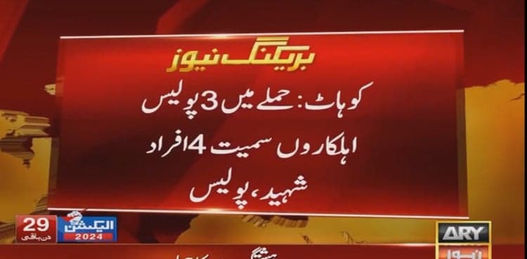 Four martyred in terrorist attack on police checkpost in Kohat
