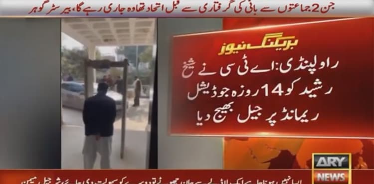 Sheikh Rasheed sent to jail on 14-day judicial remand