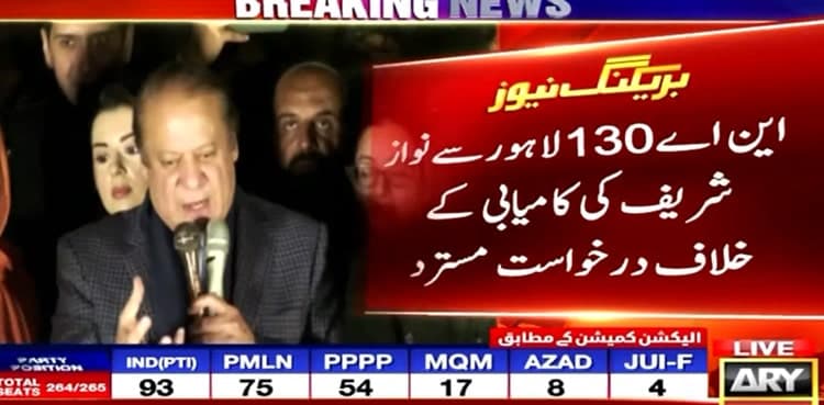 Elections 2024: LHC dismisses petition against Nawaz Sharif