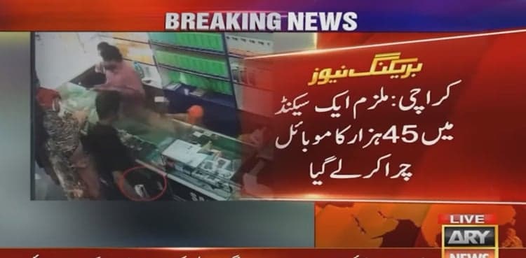 WATCH: Thief steals new cellphone within seconds in Karachi