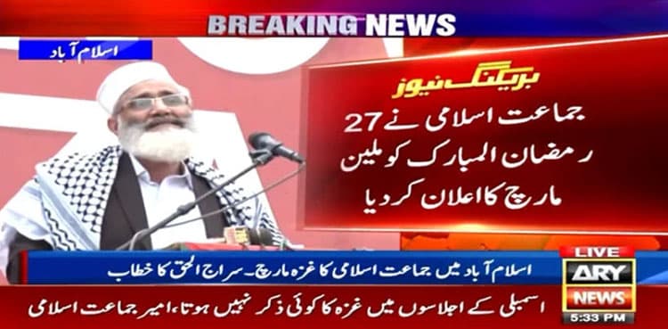 JI announces million march towards US embassy