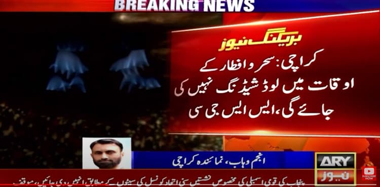 Ramzan: No gas loadshedding during Sehr, Iftar, announces SSGC