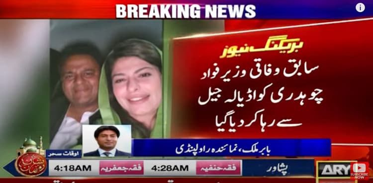 Fawad Chaudhry released from Adiala Jail