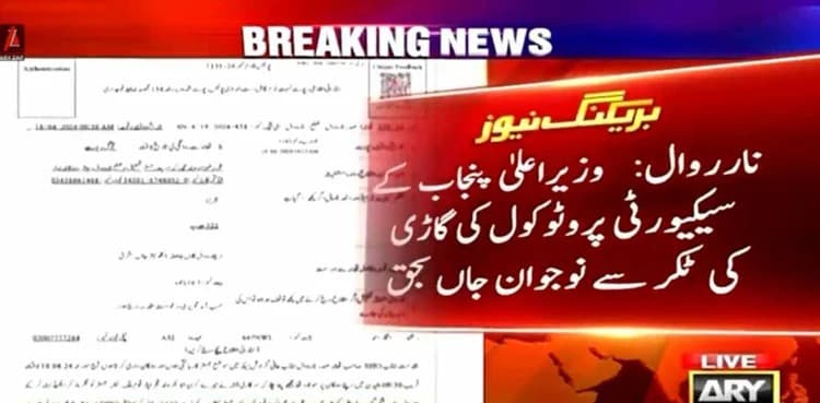 Youth dies after being hit by CM Maryam Nawaz's squad vehicle