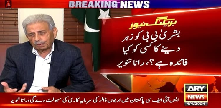 Poisoning Bushra Bibi cannot benefit anyone: Rana Tanveer