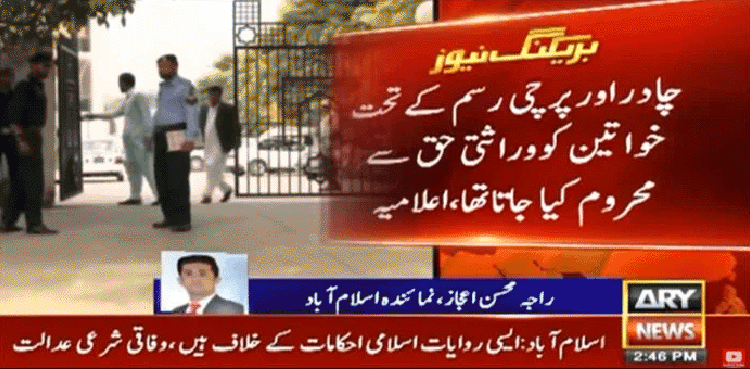 Federal Shariat Court rules against depriving women of inheritance in Pakistan