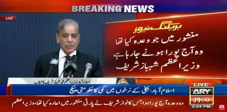 PM Shehbaz announces reduction in electricity prices