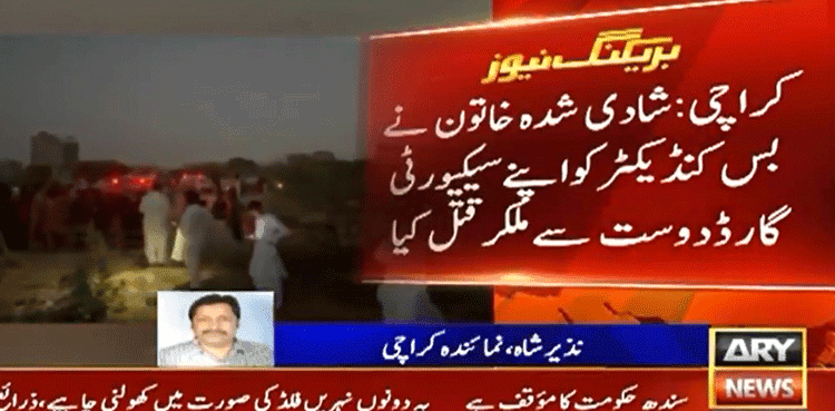 Woman arrested for plotting ex-lover's murder in Karachi