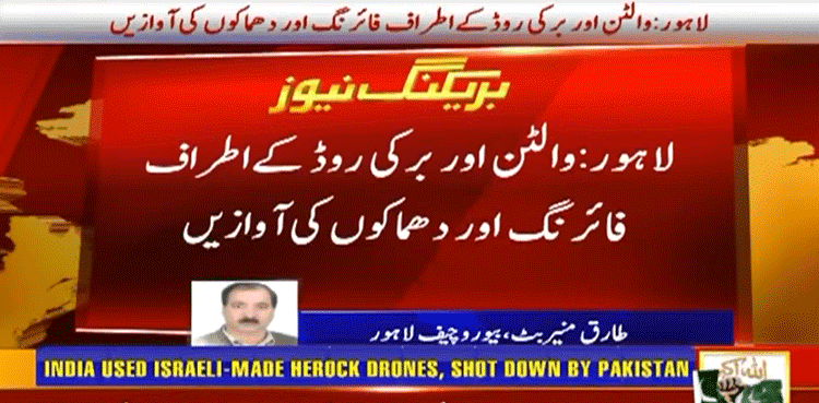 Security forces shoot down three more Indian drones near Lahore's Walton, Burki road