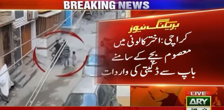 VIDEO: Robbers loot man in front of his minor son in Karachi