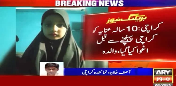 Girl kidnapped from Faisalabad-Karachi train after family was drugged
