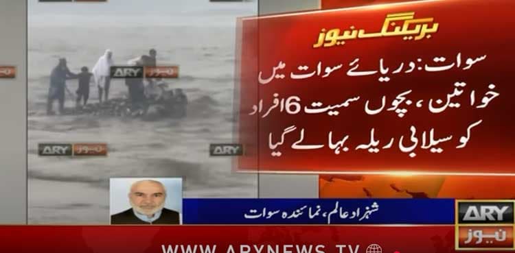 18 tourists swept away in Swat River flash floods, 9 bodies recovered