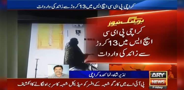 Karachi PECHS robbery: Over Rs 130 MLN stolen by fake FIA officers